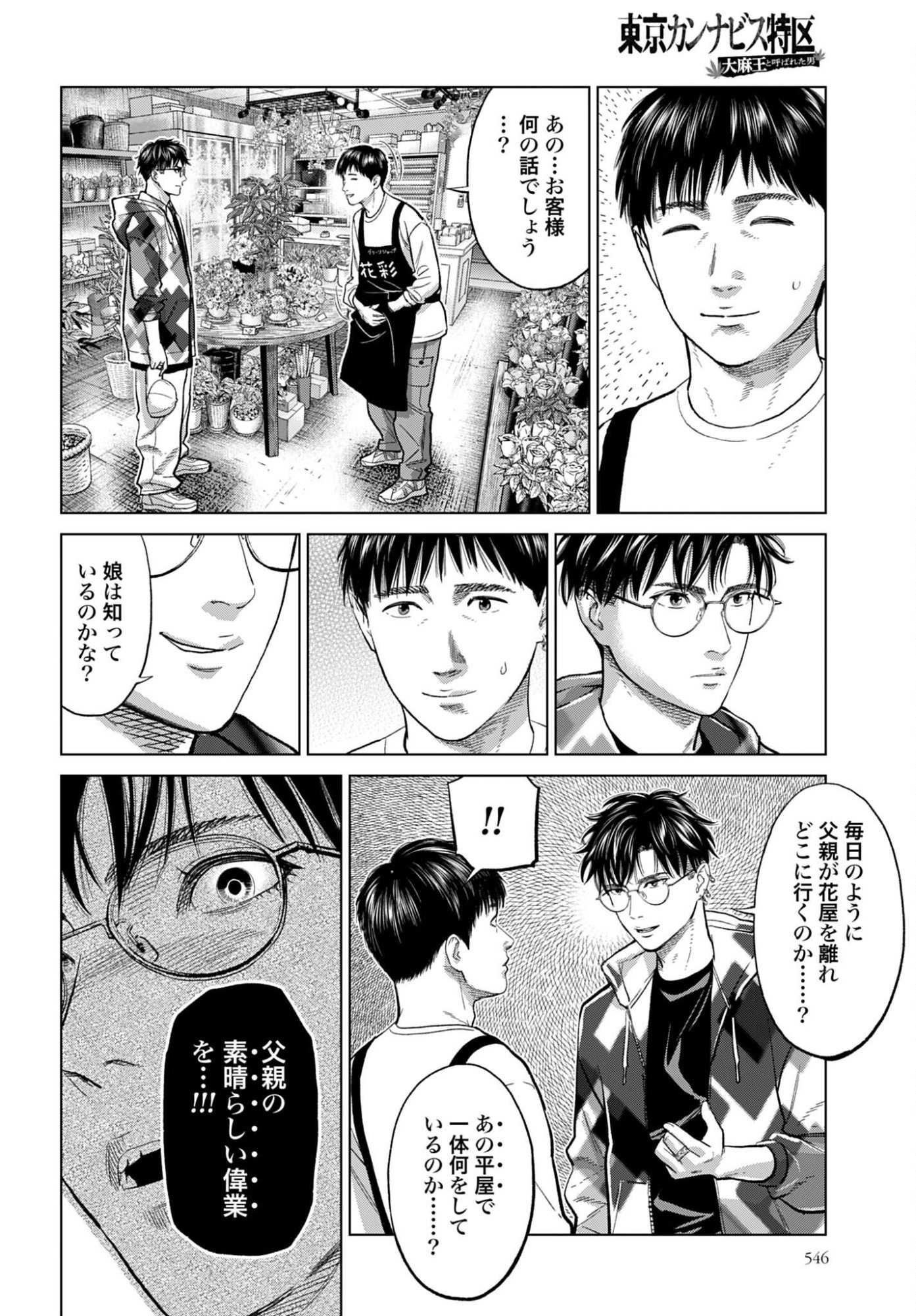 Tokyo Cannabis Tokku - Taimaou to Yobareta Otoko Chapter 75 2ページ