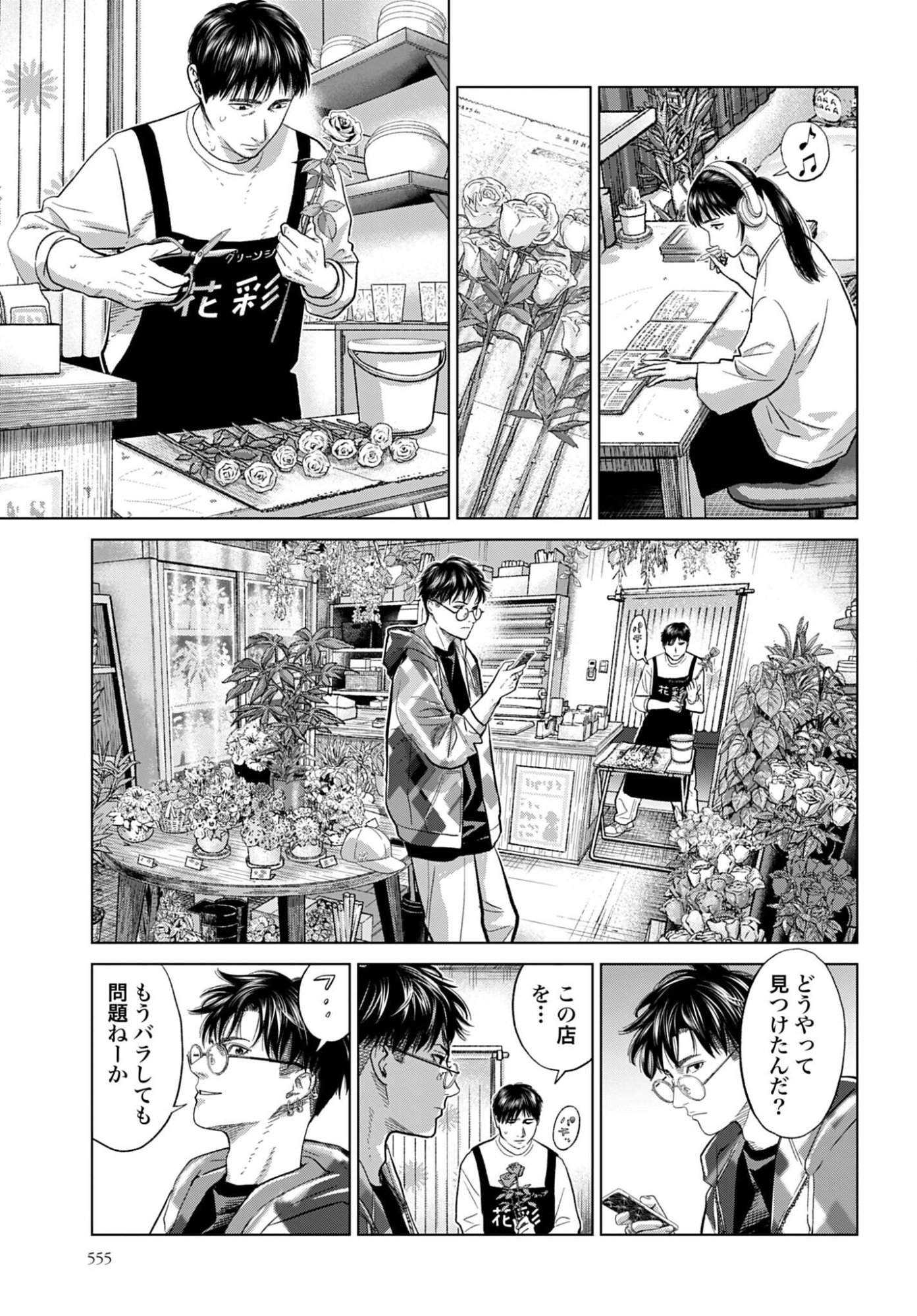 Tokyo Cannabis Tokku - Taimaou to Yobareta Otoko Chapter 75 11ページ