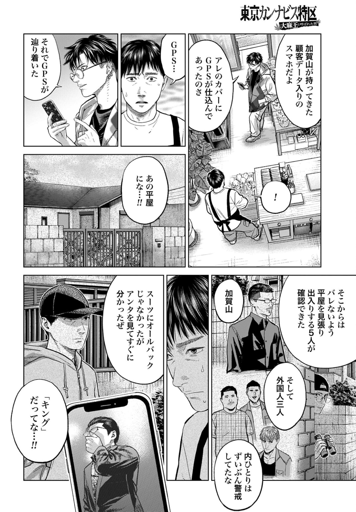 Tokyo Cannabis Tokku - Taimaou to Yobareta Otoko Chapter 75 12ページ