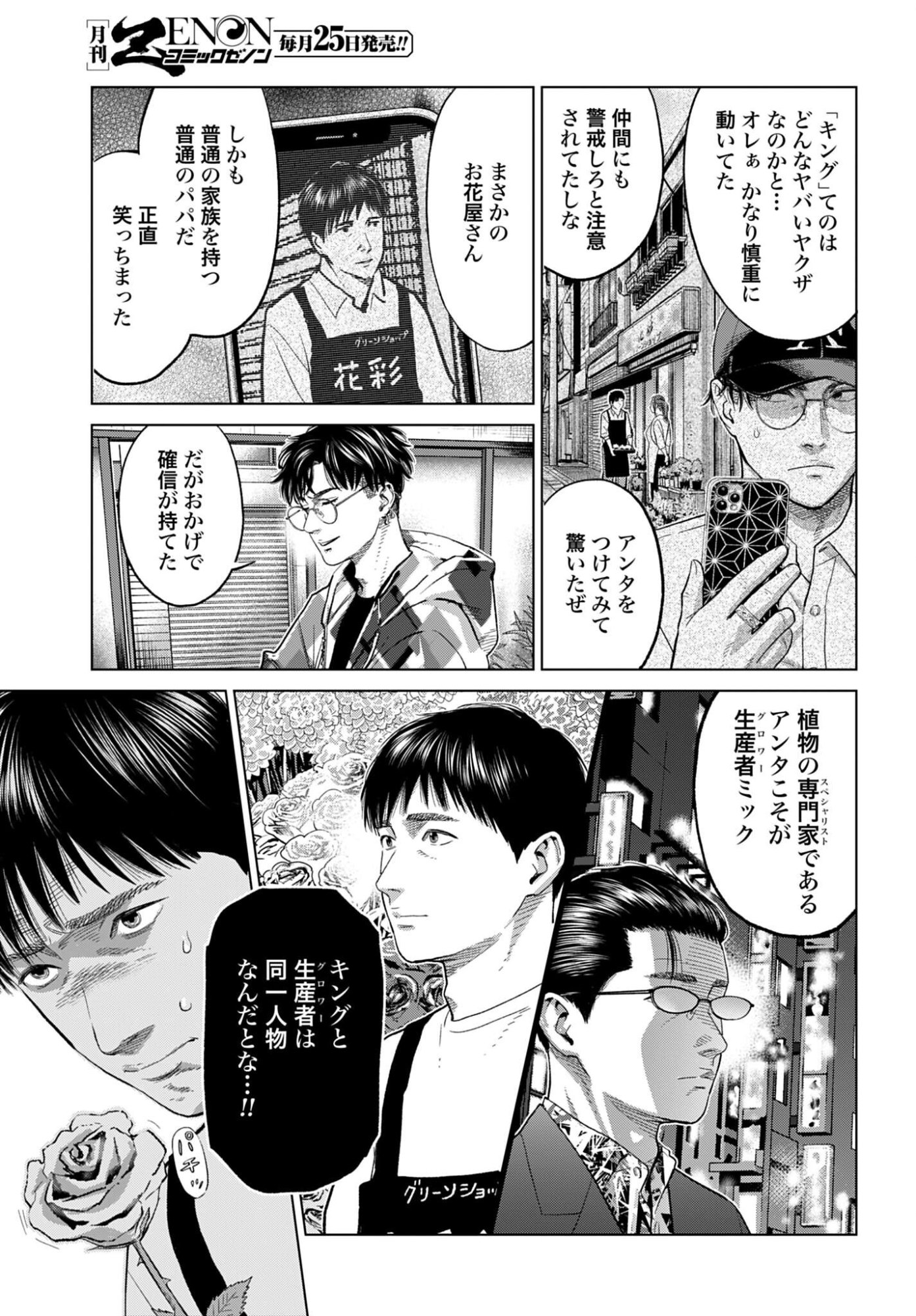 Tokyo Cannabis Tokku - Taimaou to Yobareta Otoko Chapter 75 13ページ