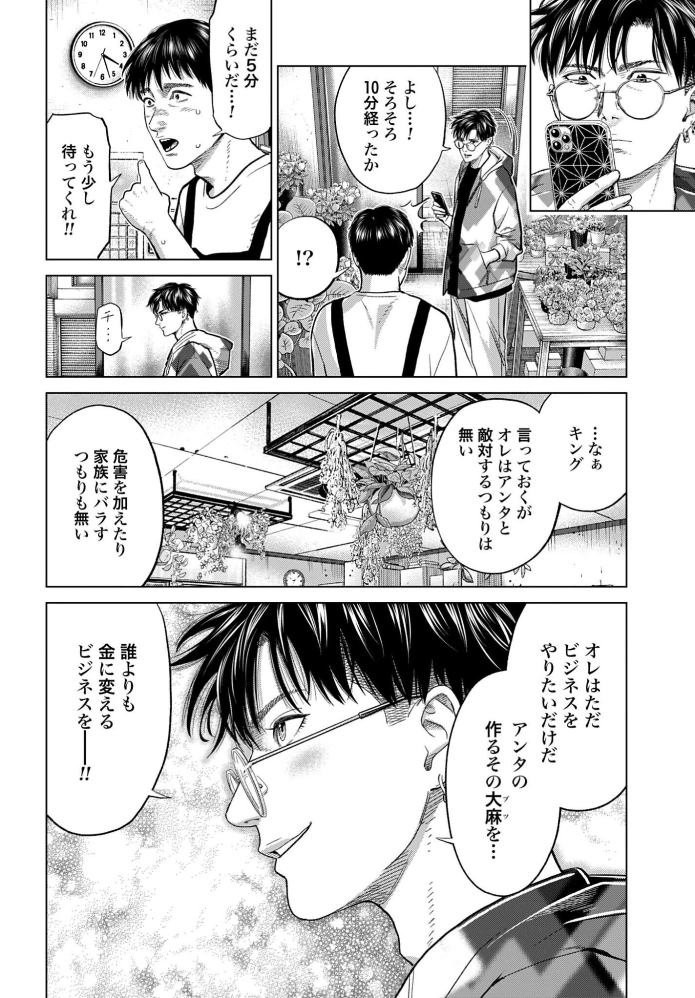 Tokyo Cannabis Tokku - Taimaou to Yobareta Otoko Chapter 75 14ページ