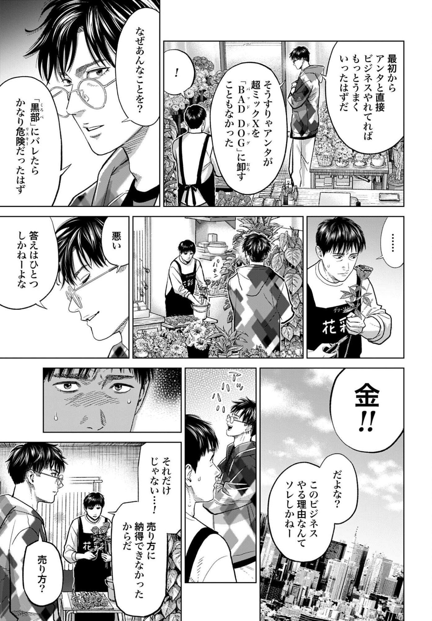 Tokyo Cannabis Tokku - Taimaou to Yobareta Otoko Chapter 75 15ページ