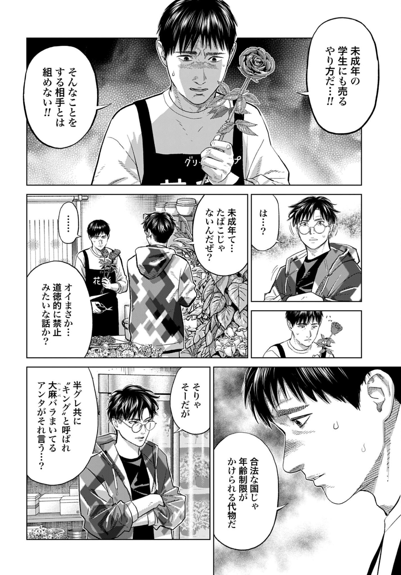 Tokyo Cannabis Tokku - Taimaou to Yobareta Otoko Chapter 75 16ページ