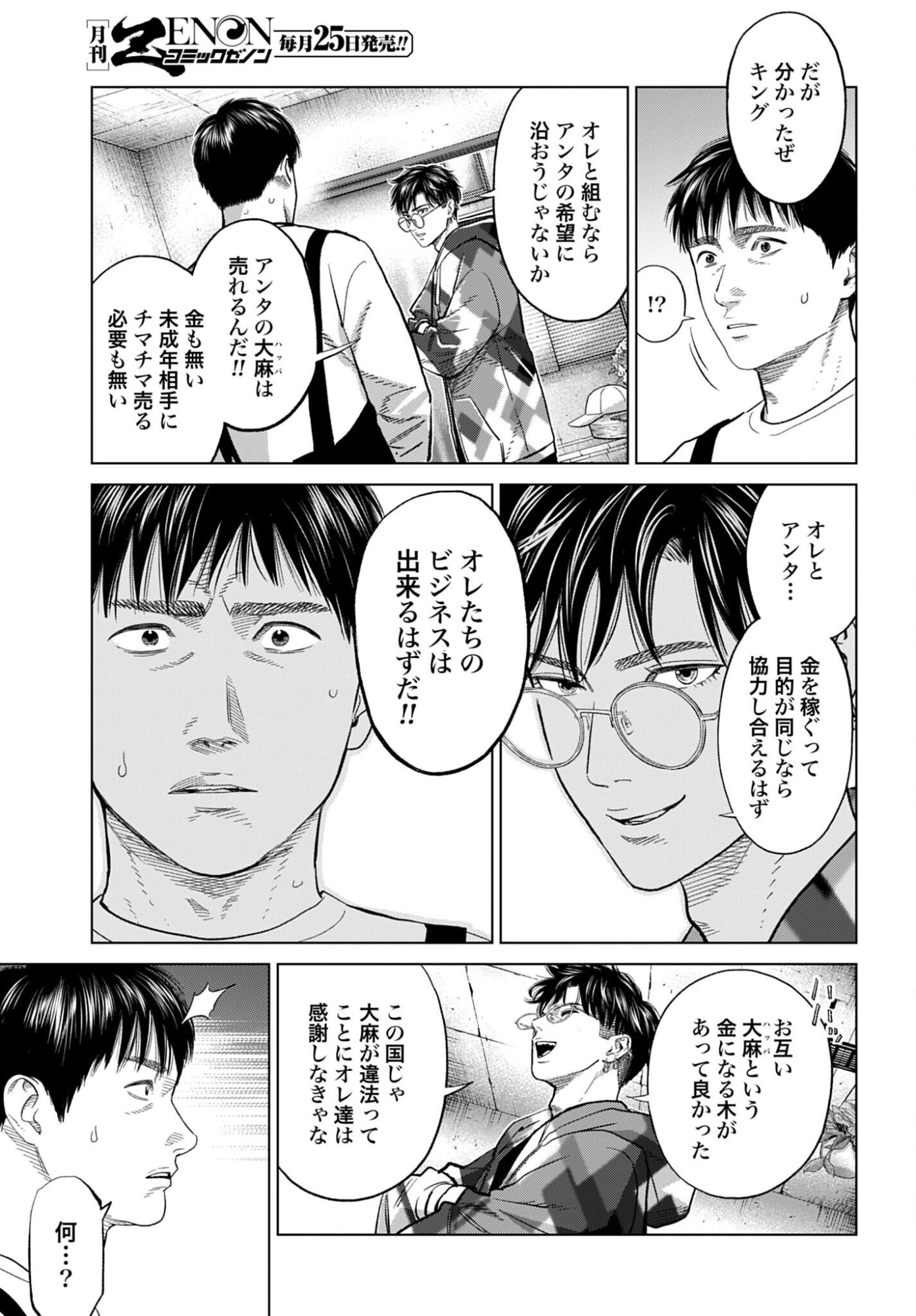 Tokyo Cannabis Tokku - Taimaou to Yobareta Otoko Chapter 75 17ページ