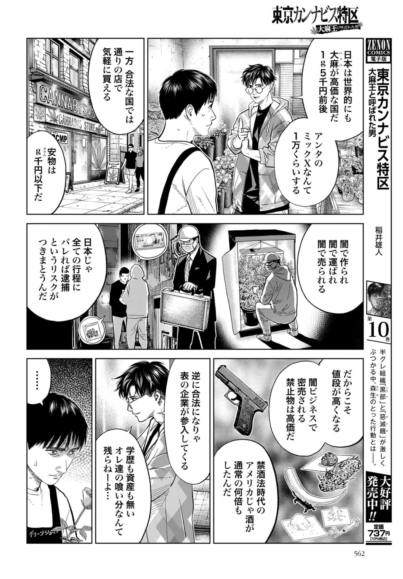 Tokyo Cannabis Tokku - Taimaou to Yobareta Otoko Chapter 75 18ページ