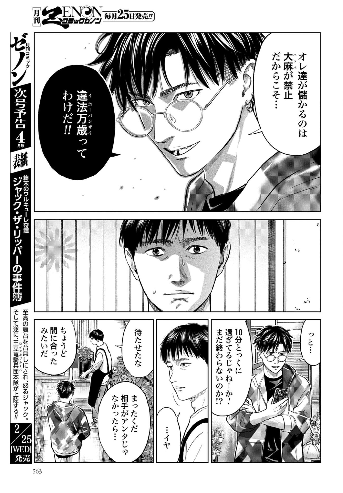 Tokyo Cannabis Tokku - Taimaou to Yobareta Otoko Chapter 75 19ページ