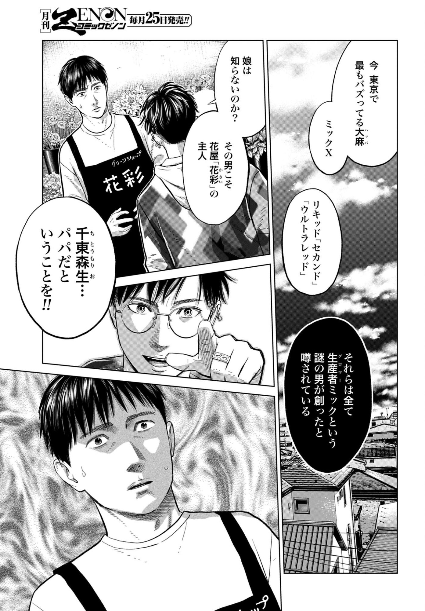 Tokyo Cannabis Tokku - Taimaou to Yobareta Otoko Chapter 75 3ページ