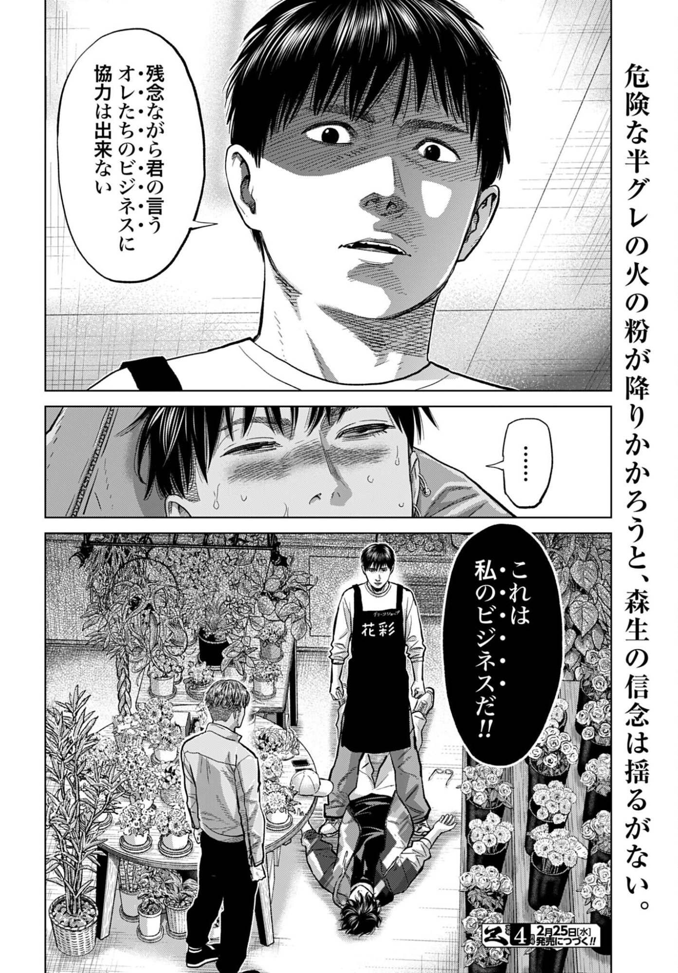 Tokyo Cannabis Tokku - Taimaou to Yobareta Otoko Chapter 75 22ページ