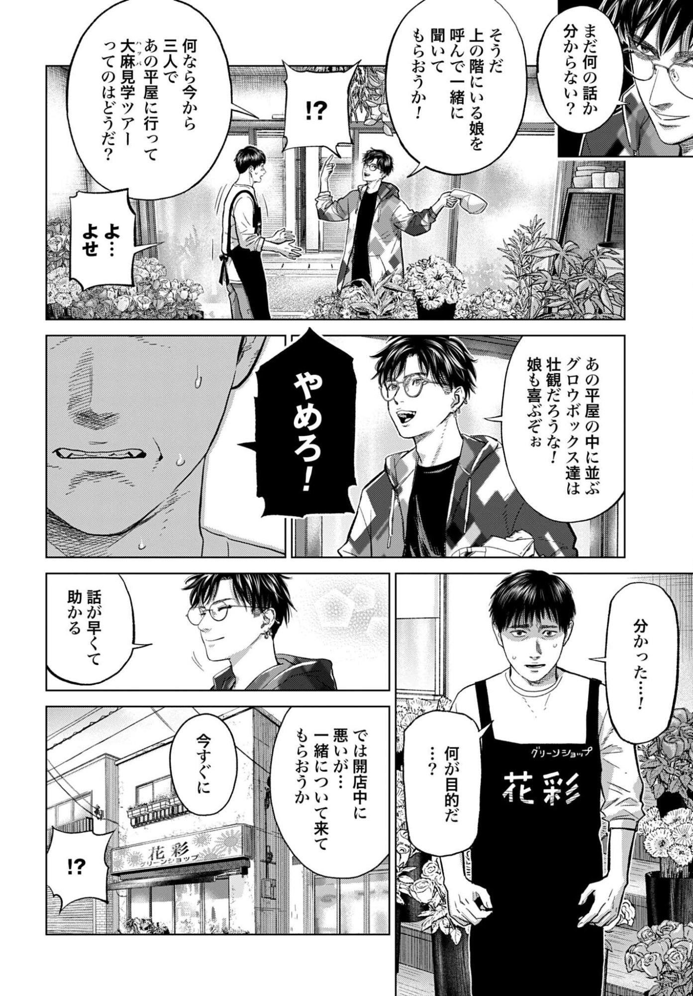 Tokyo Cannabis Tokku - Taimaou to Yobareta Otoko Chapter 75 4ページ