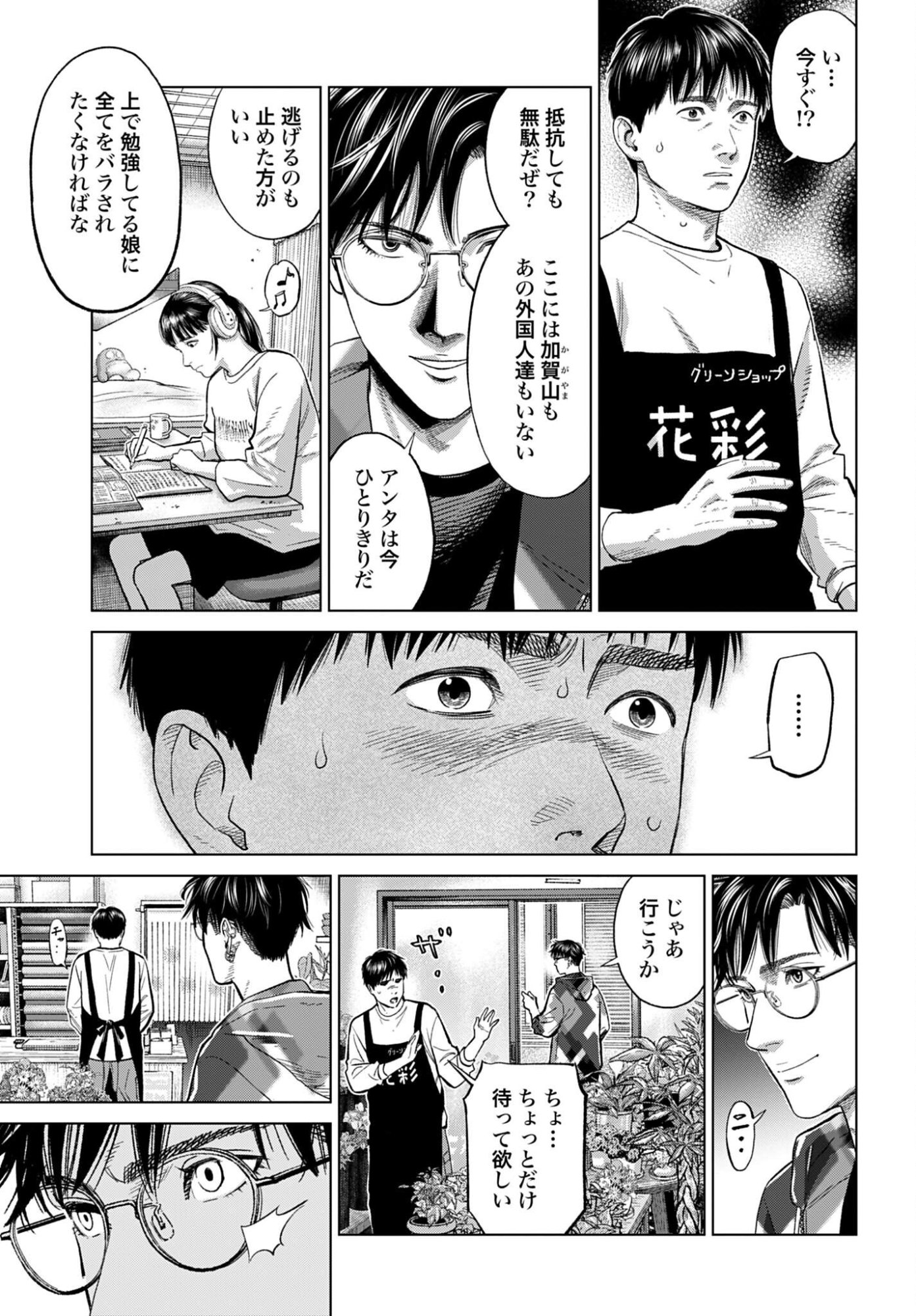 Tokyo Cannabis Tokku - Taimaou to Yobareta Otoko Chapter 75 5ページ