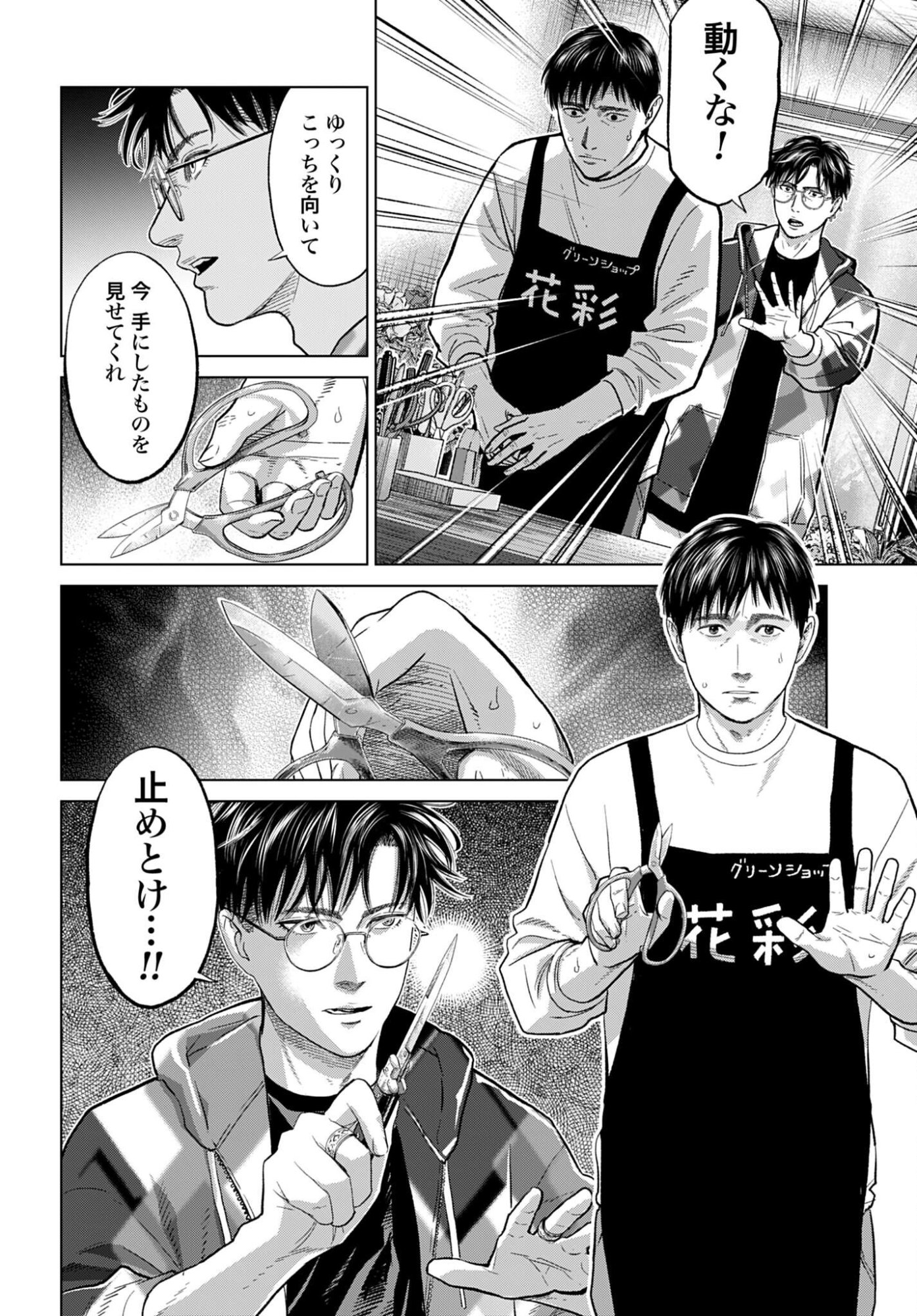 Tokyo Cannabis Tokku - Taimaou to Yobareta Otoko Chapter 75 6ページ