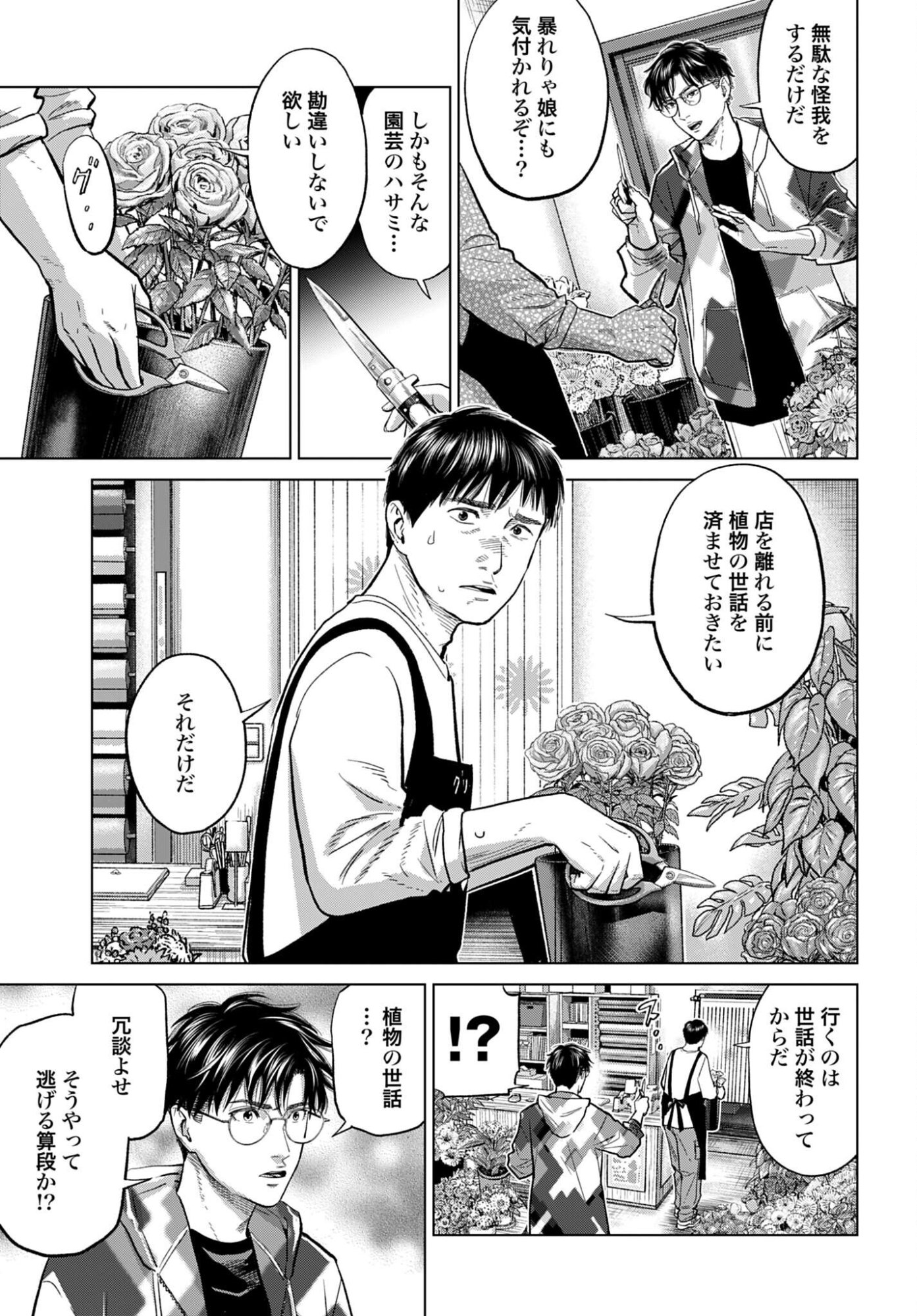 Tokyo Cannabis Tokku - Taimaou to Yobareta Otoko Chapter 75 7ページ