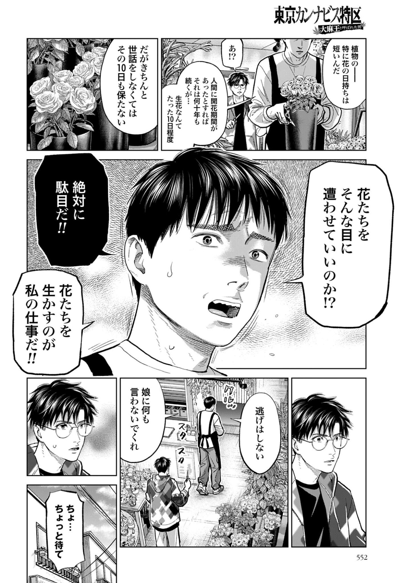 Tokyo Cannabis Tokku - Taimaou to Yobareta Otoko Chapter 75 8ページ