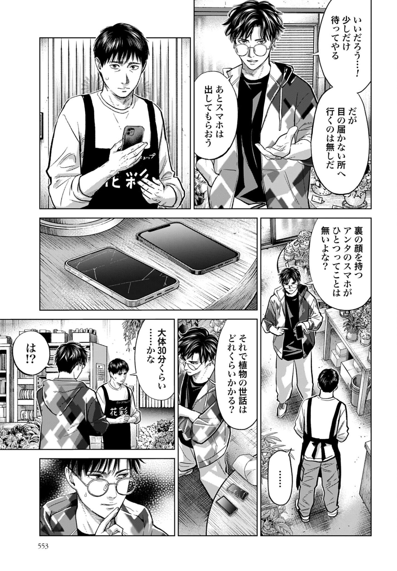 Tokyo Cannabis Tokku - Taimaou to Yobareta Otoko Chapter 75 9ページ