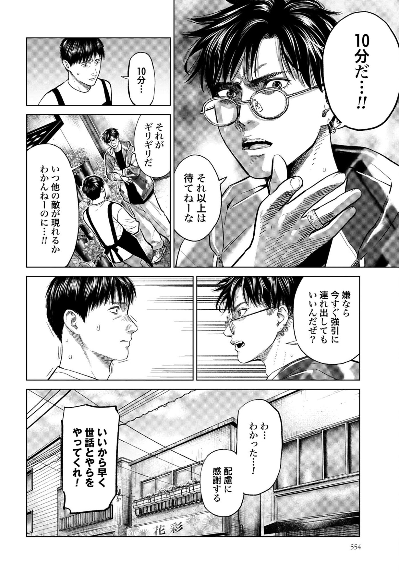 Tokyo Cannabis Tokku - Taimaou to Yobareta Otoko Chapter 75 10ページ