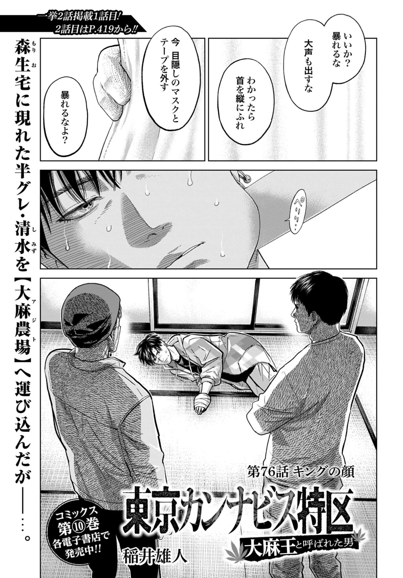 Tokyo Cannabis Tokku - Taimaou to Yobareta Otoko Chapter 76 1ページ