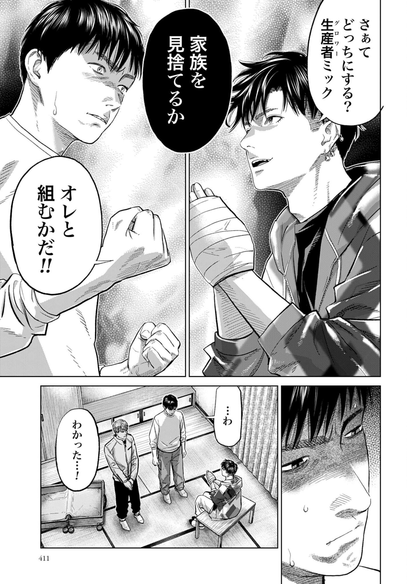 Tokyo Cannabis Tokku - Taimaou to Yobareta Otoko Chapter 76 11ページ