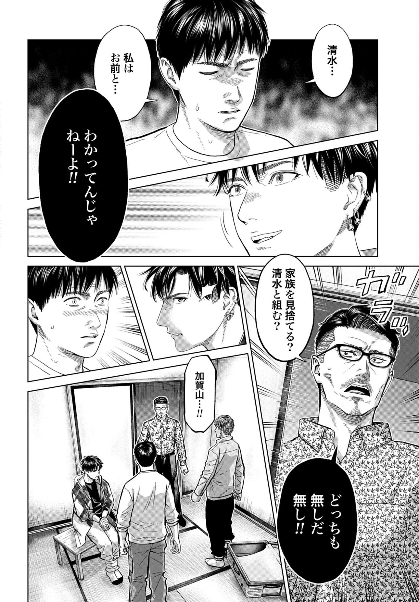 Tokyo Cannabis Tokku - Taimaou to Yobareta Otoko Chapter 76 12ページ