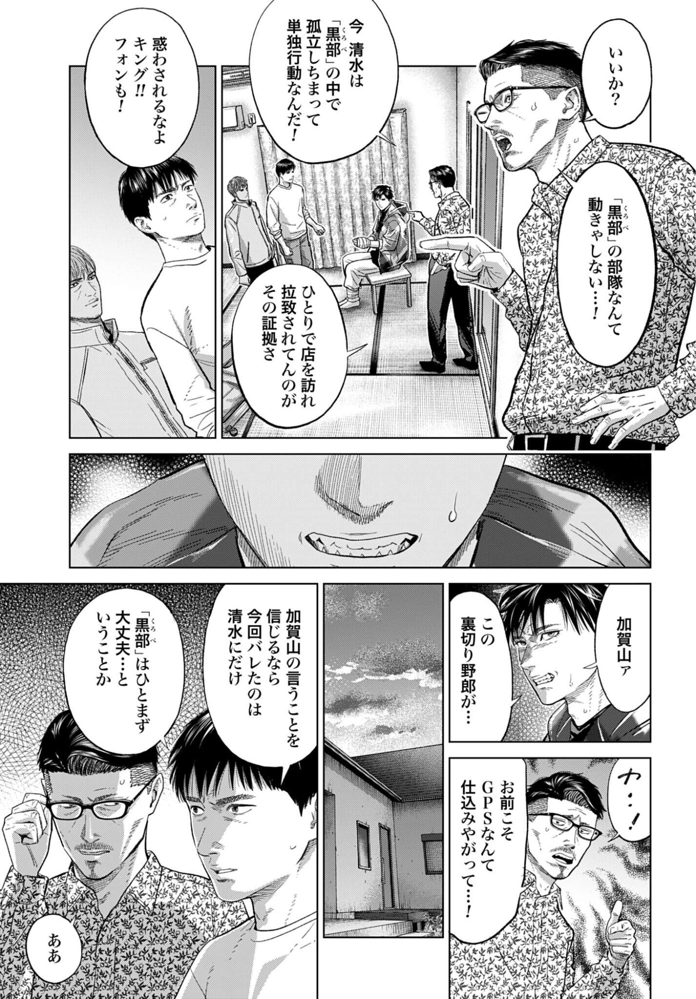 Tokyo Cannabis Tokku - Taimaou to Yobareta Otoko Chapter 76 13ページ