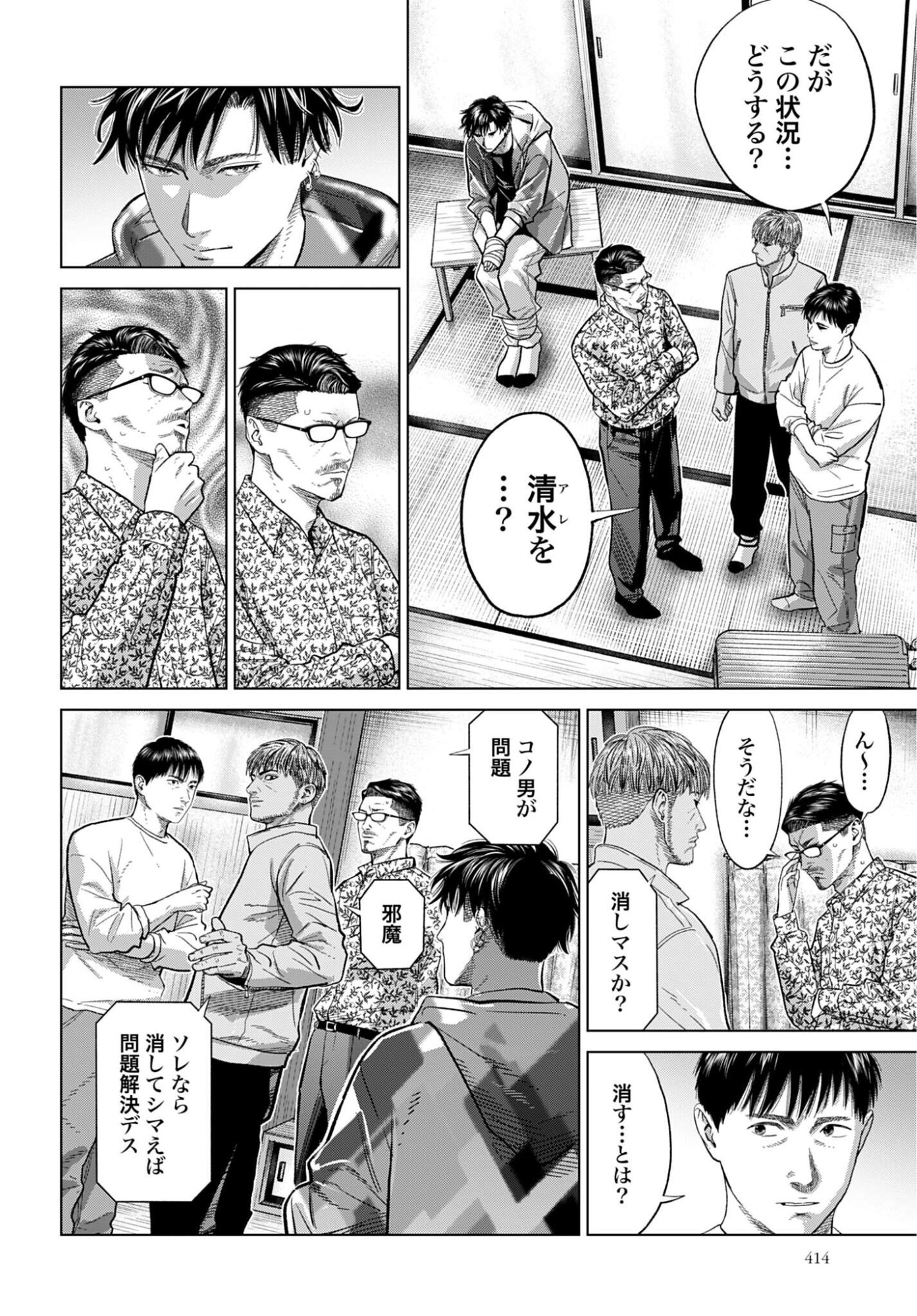 Tokyo Cannabis Tokku - Taimaou to Yobareta Otoko Chapter 76 14ページ
