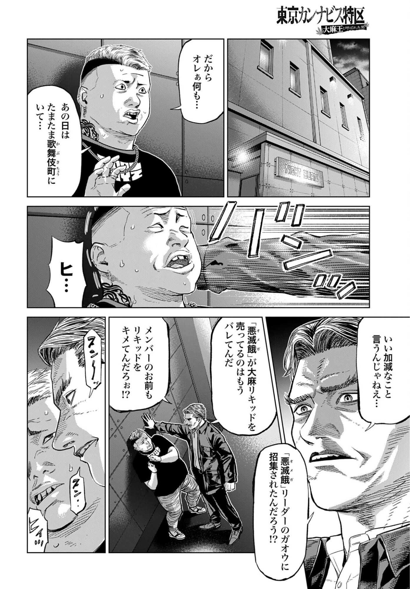 Tokyo Cannabis Tokku - Taimaou to Yobareta Otoko Chapter 76 16ページ