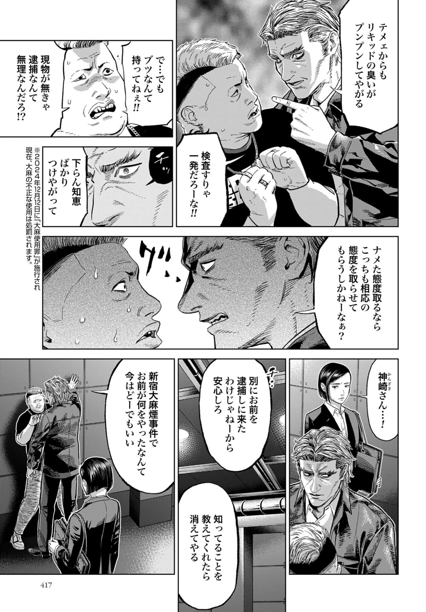 Tokyo Cannabis Tokku - Taimaou to Yobareta Otoko Chapter 76 17ページ