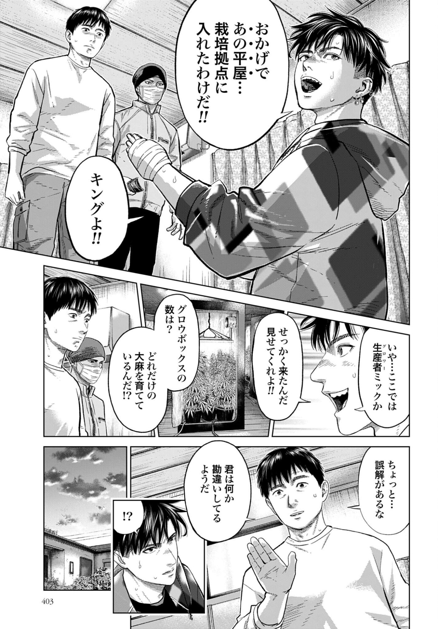 Tokyo Cannabis Tokku - Taimaou to Yobareta Otoko Chapter 76 3ページ