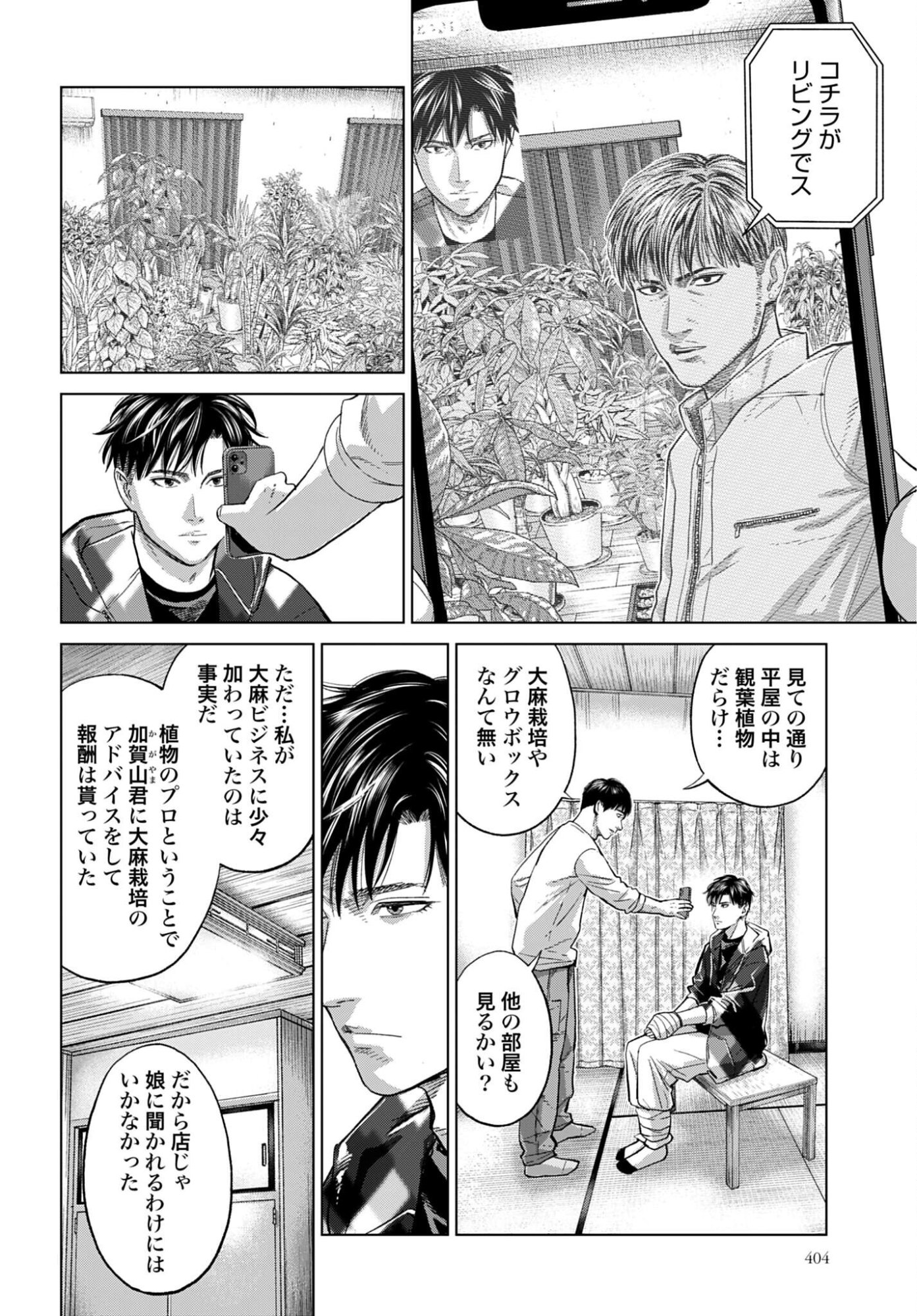 Tokyo Cannabis Tokku - Taimaou to Yobareta Otoko Chapter 76 4ページ