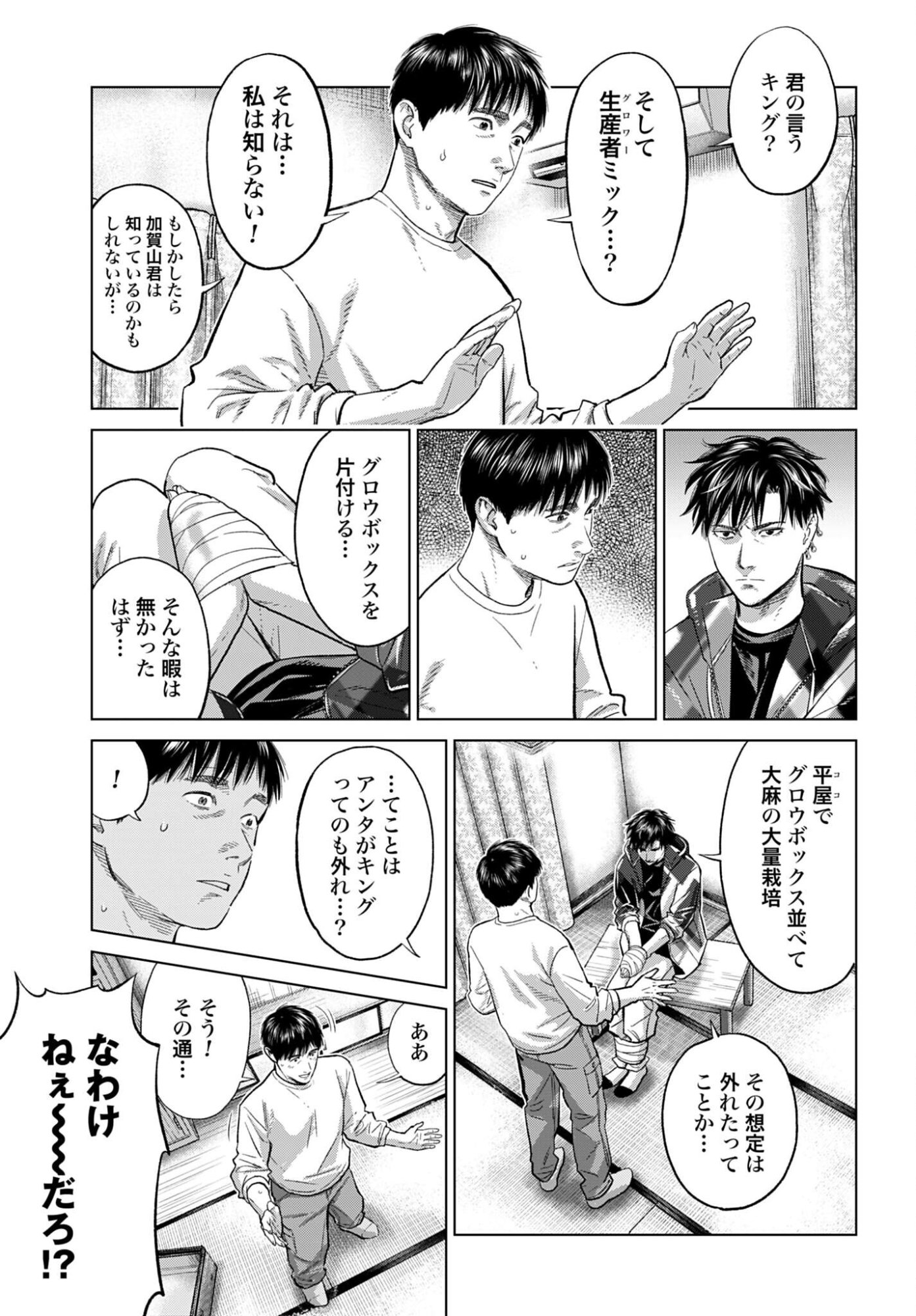 Tokyo Cannabis Tokku - Taimaou to Yobareta Otoko Chapter 76 5ページ