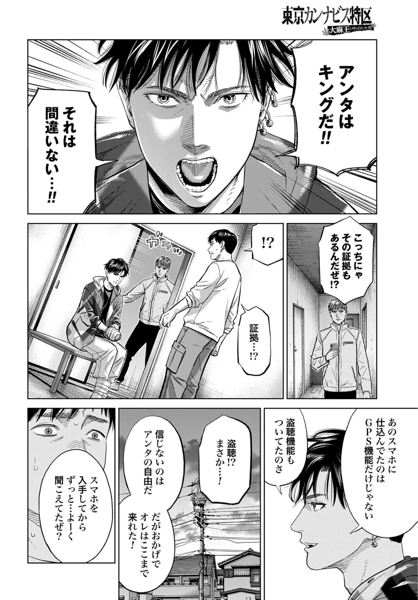 Tokyo Cannabis Tokku - Taimaou to Yobareta Otoko Chapter 76 6ページ