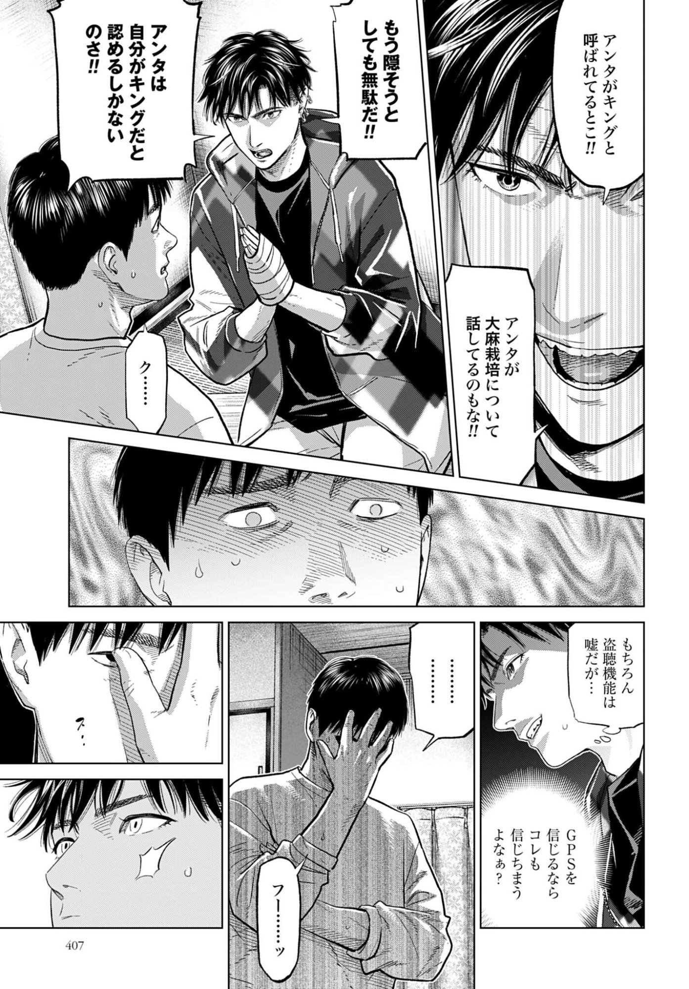 Tokyo Cannabis Tokku - Taimaou to Yobareta Otoko Chapter 76 7ページ