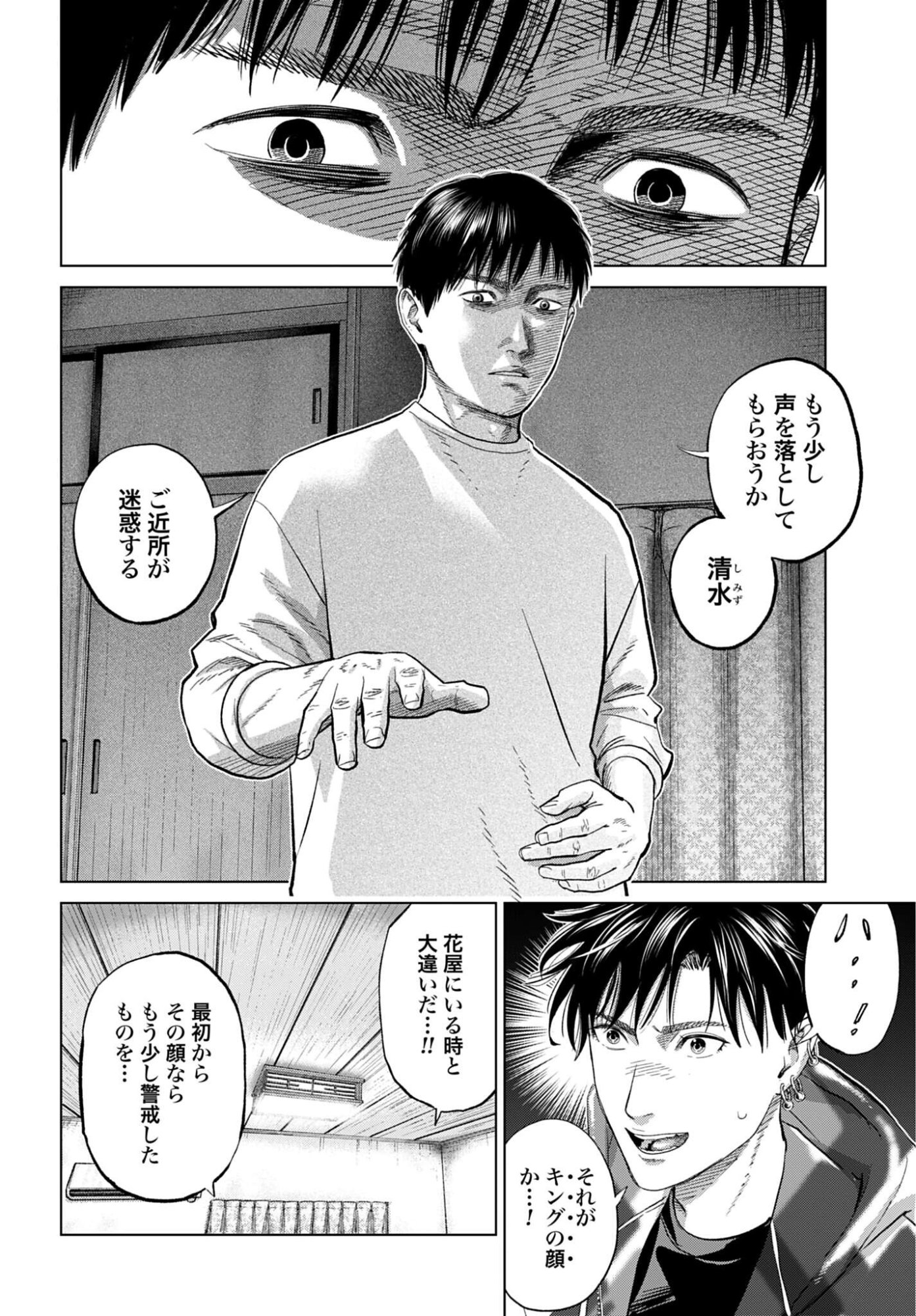 Tokyo Cannabis Tokku - Taimaou to Yobareta Otoko Chapter 76 8ページ