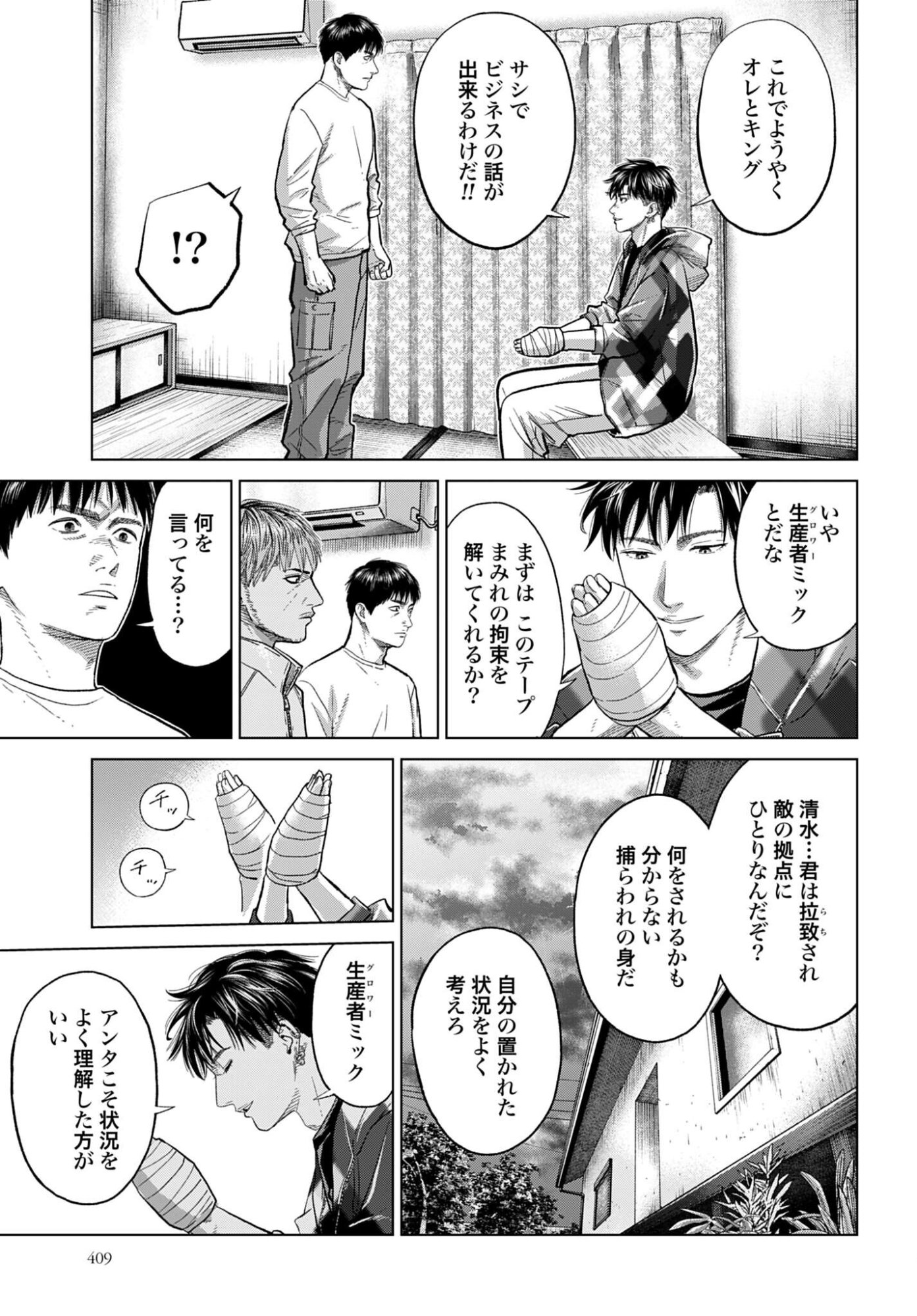 Tokyo Cannabis Tokku - Taimaou to Yobareta Otoko Chapter 76 9ページ