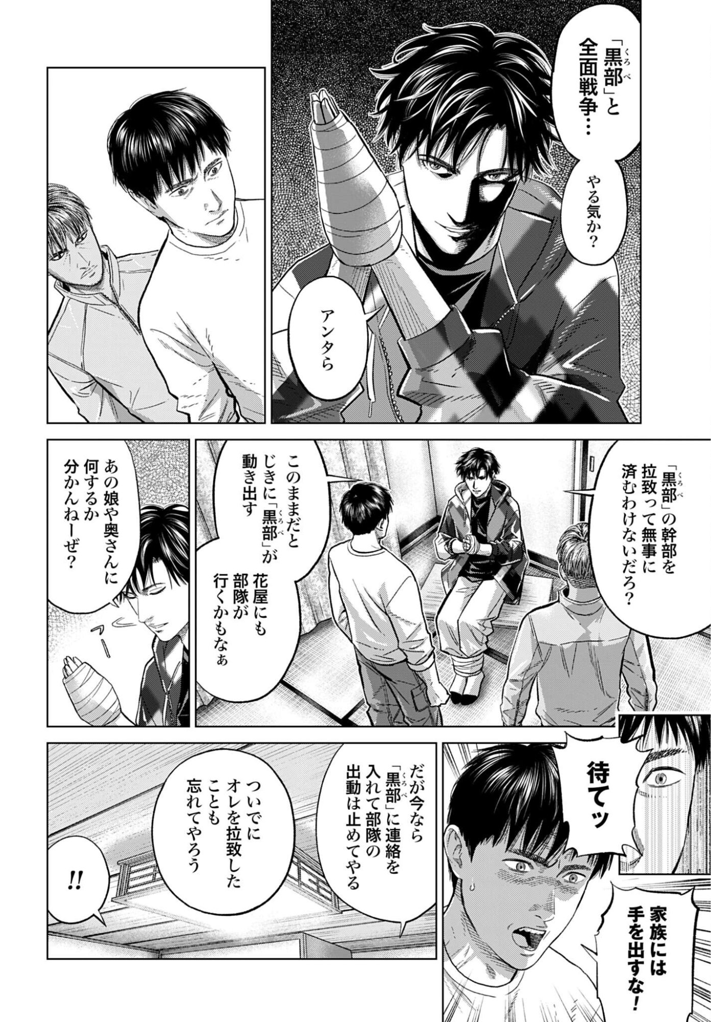 Tokyo Cannabis Tokku - Taimaou to Yobareta Otoko Chapter 76 10ページ