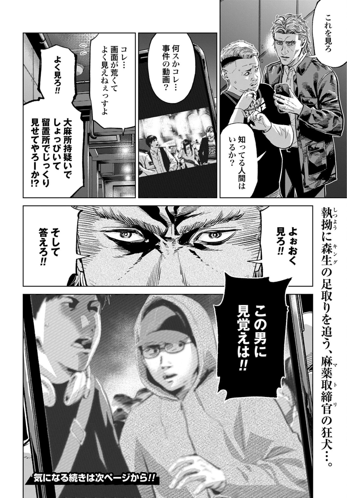 Tokyo Cannabis Tokku - Taimaou to Yobareta Otoko Chapter 77 1ページ