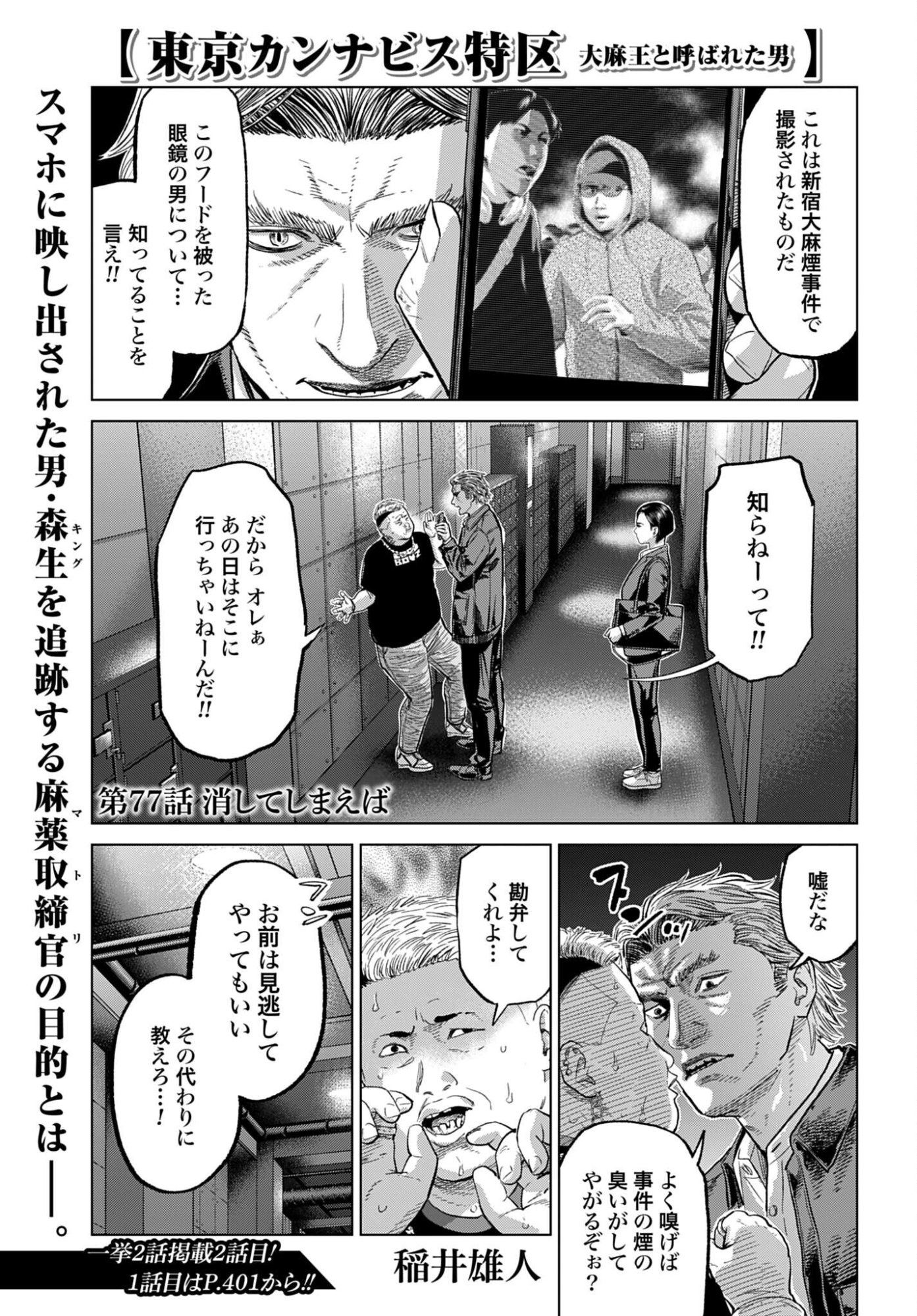 Tokyo Cannabis Tokku - Taimaou to Yobareta Otoko Chapter 77 2ページ