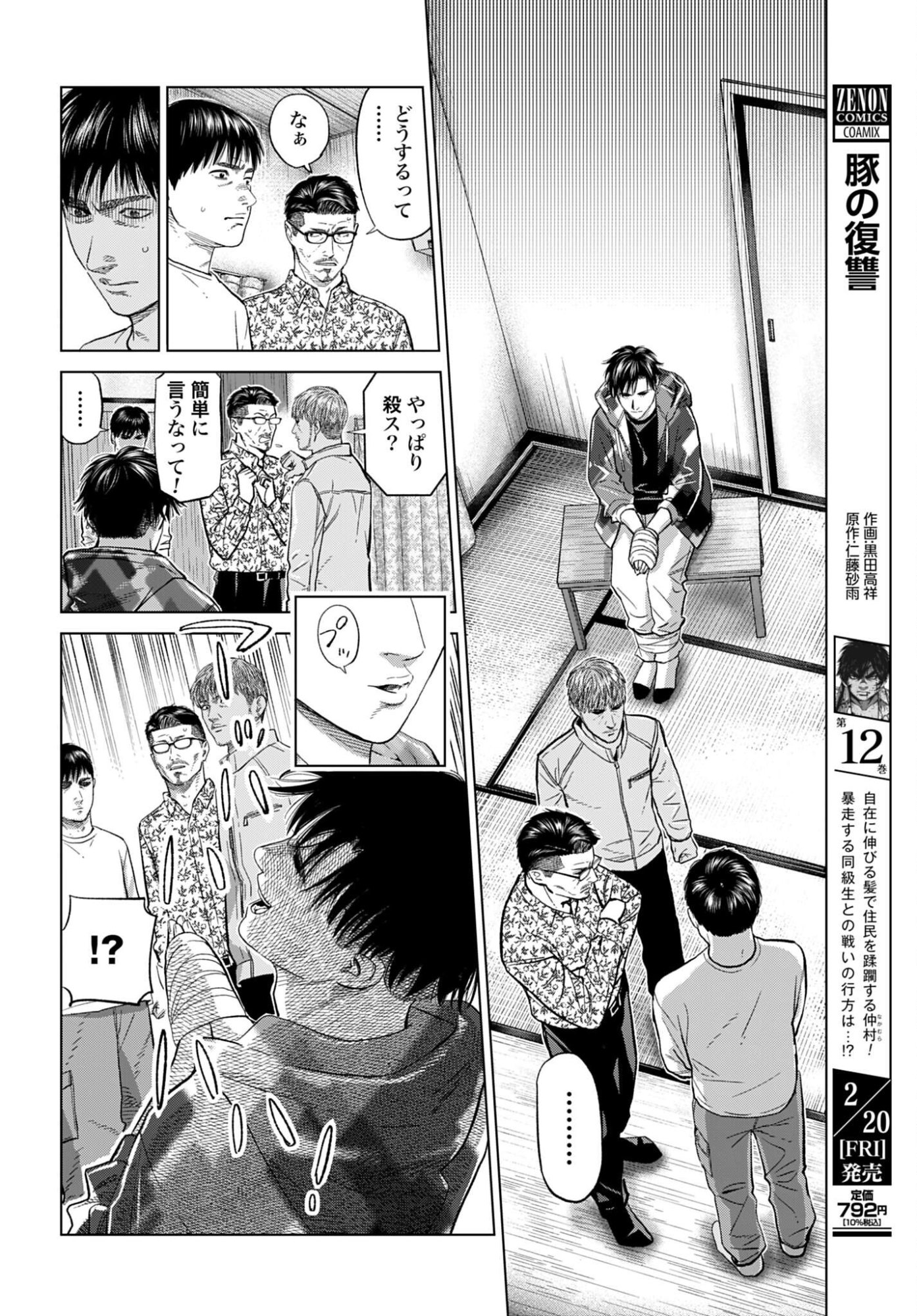 Tokyo Cannabis Tokku - Taimaou to Yobareta Otoko Chapter 77 11ページ