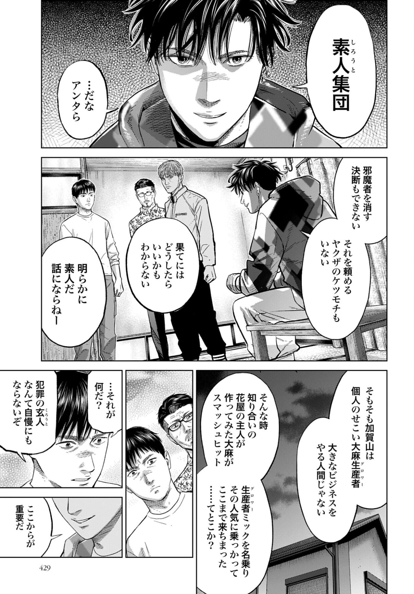 Tokyo Cannabis Tokku - Taimaou to Yobareta Otoko Chapter 77 12ページ