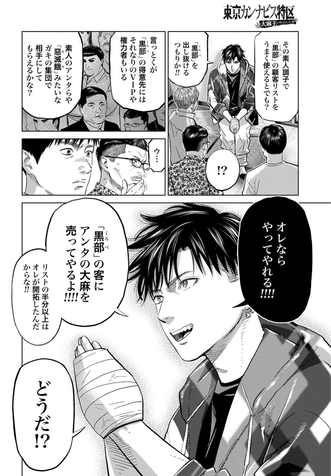 Tokyo Cannabis Tokku - Taimaou to Yobareta Otoko Chapter 77 13ページ