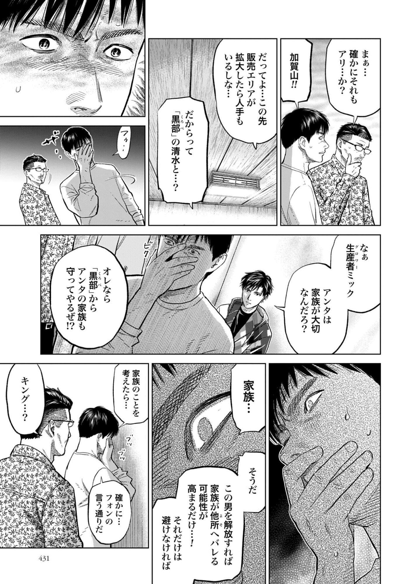 Tokyo Cannabis Tokku - Taimaou to Yobareta Otoko Chapter 77 14ページ