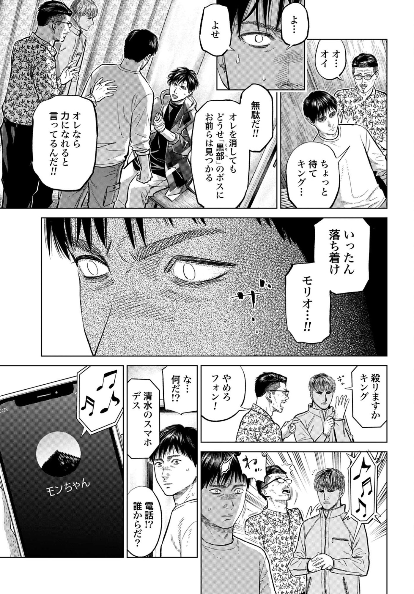 Tokyo Cannabis Tokku - Taimaou to Yobareta Otoko Chapter 77 16ページ