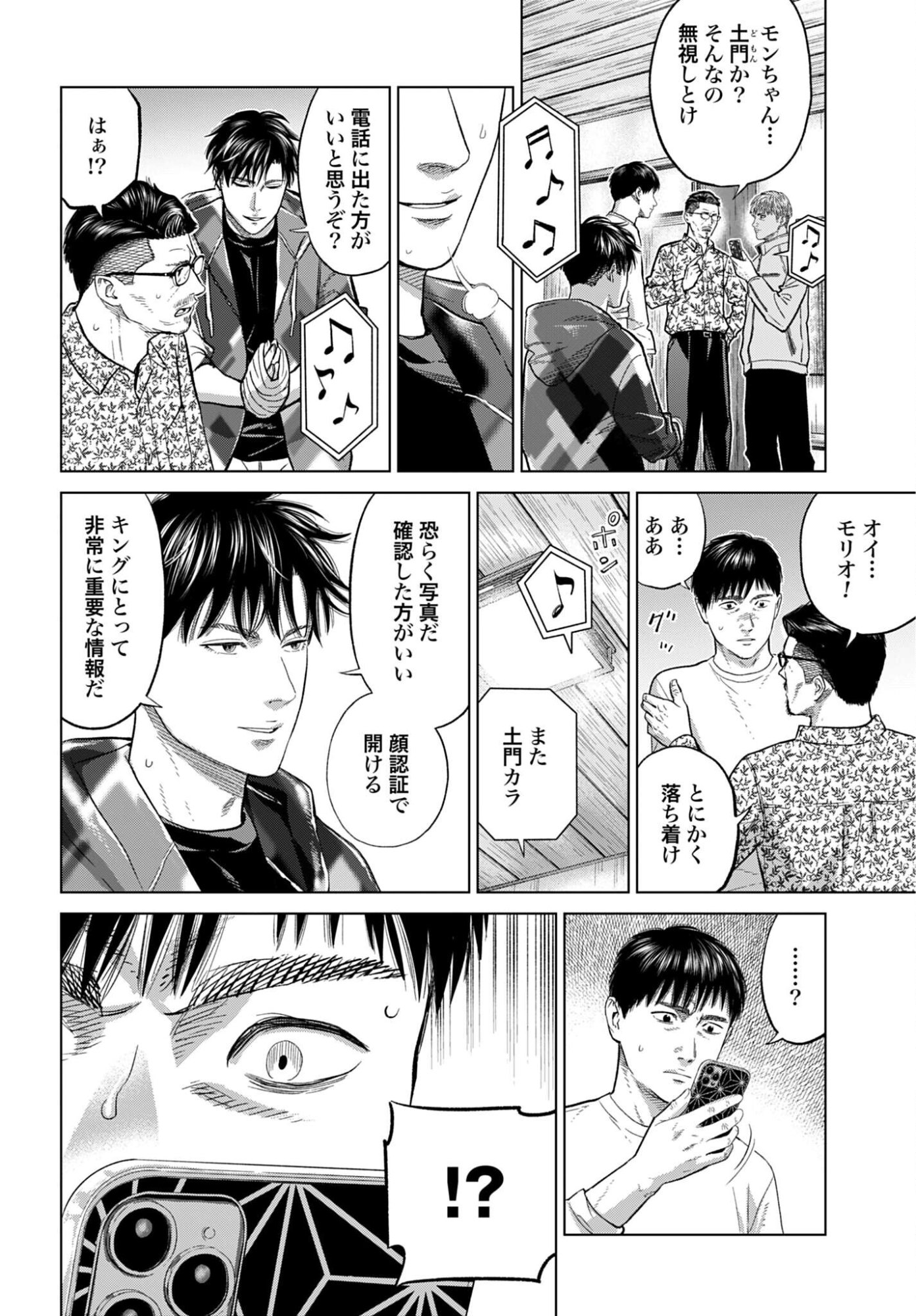 Tokyo Cannabis Tokku - Taimaou to Yobareta Otoko Chapter 77 17ページ
