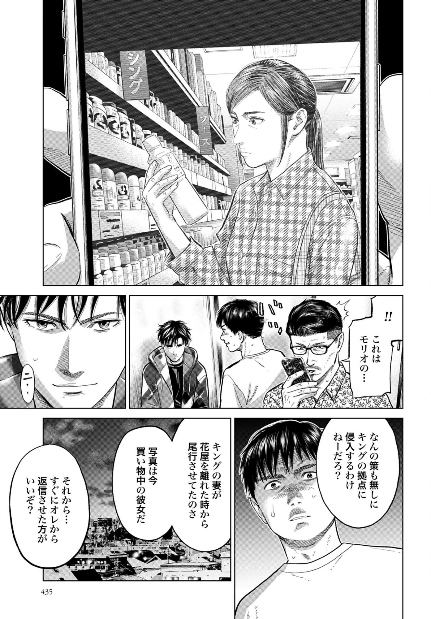 Tokyo Cannabis Tokku - Taimaou to Yobareta Otoko Chapter 77 18ページ