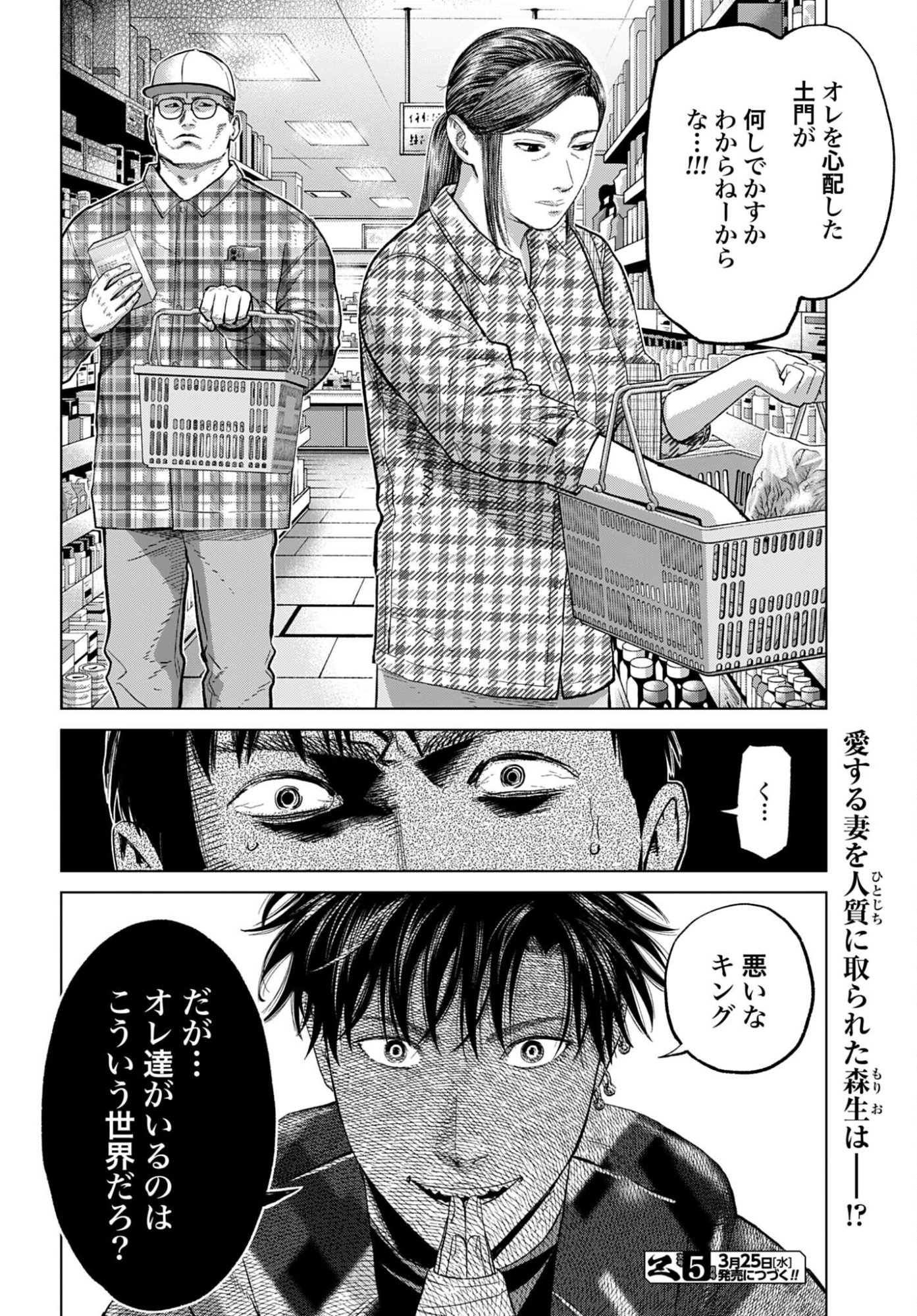Tokyo Cannabis Tokku - Taimaou to Yobareta Otoko Chapter 77 19ページ