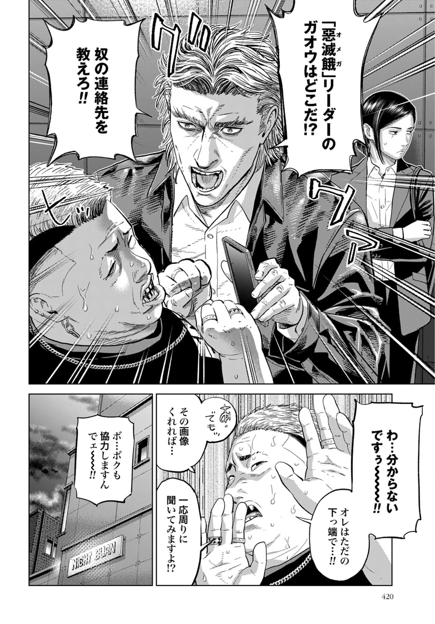 Tokyo Cannabis Tokku - Taimaou to Yobareta Otoko Chapter 77 3ページ