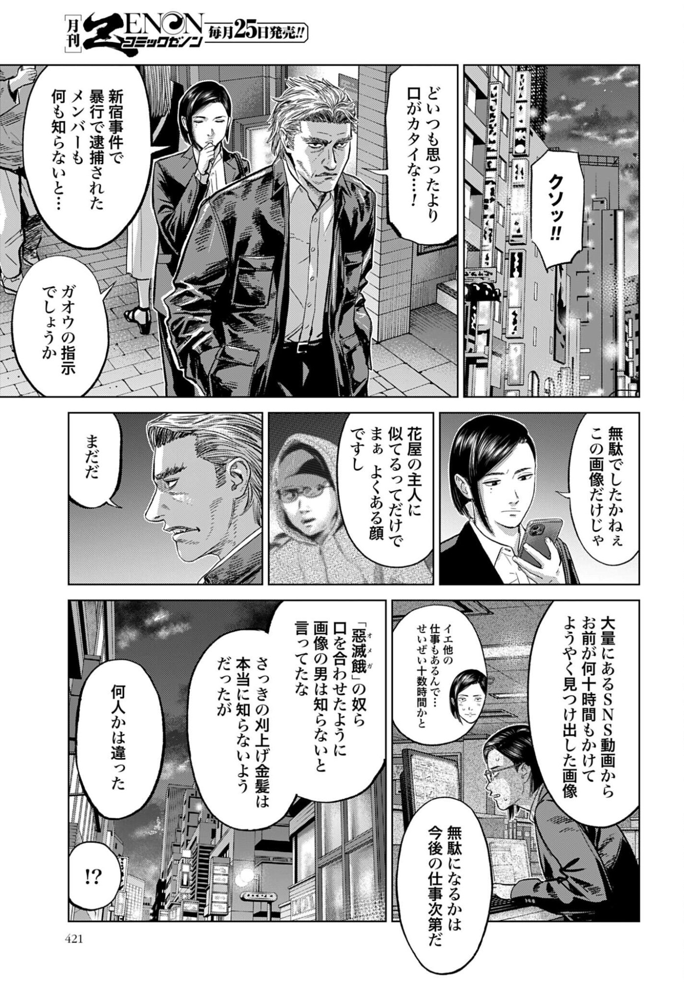 Tokyo Cannabis Tokku - Taimaou to Yobareta Otoko Chapter 77 4ページ