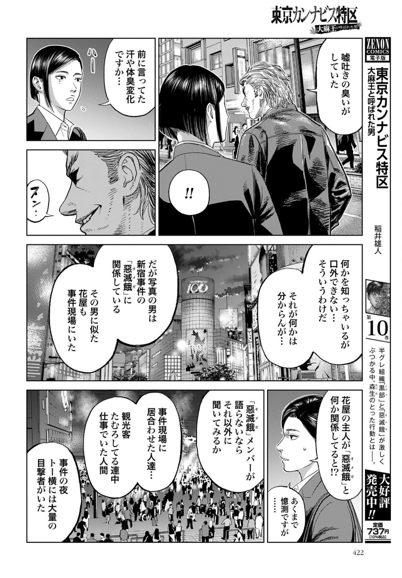 Tokyo Cannabis Tokku - Taimaou to Yobareta Otoko Chapter 77 5ページ