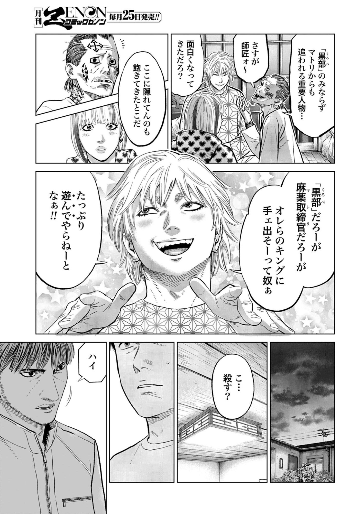 Tokyo Cannabis Tokku - Taimaou to Yobareta Otoko Chapter 77 8ページ