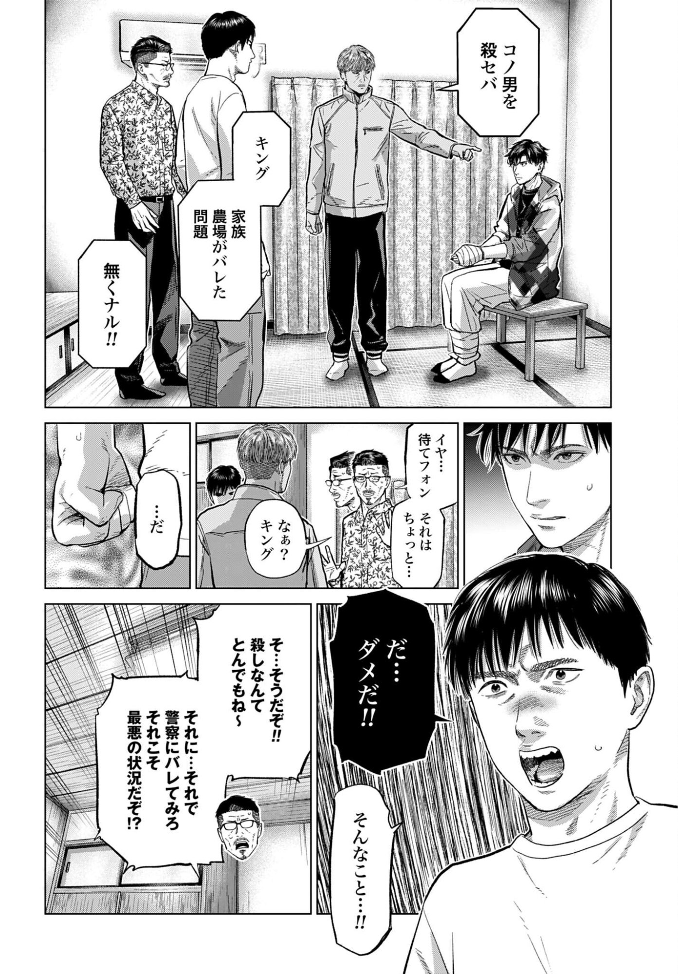 Tokyo Cannabis Tokku - Taimaou to Yobareta Otoko Chapter 77 9ページ