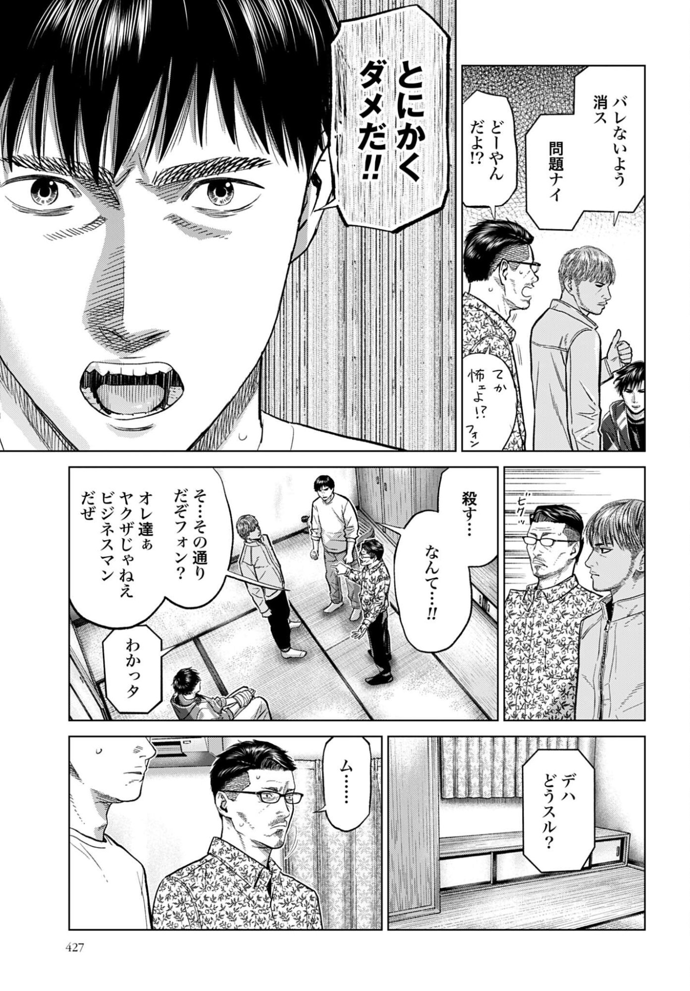 Tokyo Cannabis Tokku - Taimaou to Yobareta Otoko Chapter 77 10ページ